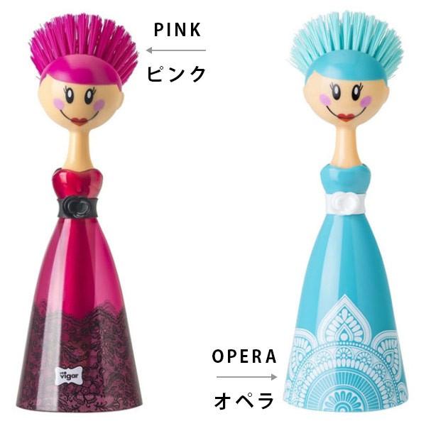 掃除用ブラシ「vigar（ビガール）ドールズ」ディッシュブラシ＆ドレス
