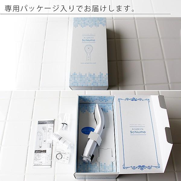 節水シャワーヘッド「アリアミストSchiuma（スキューマ）」【シャワー