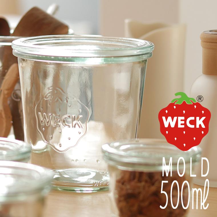 WECK」MoldSHAPE（500ml）ウェック キャニスター【保存 密閉 容器