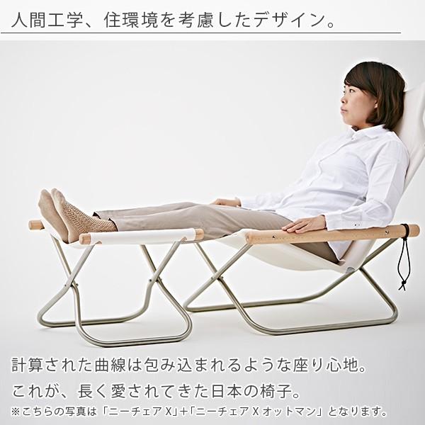 チェア「ニーチェアX」【折りたたみチェア リビングチェア パーソナル