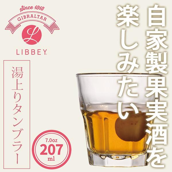 タンブラー「LIBBEY（リビー）ジブラルタル」207【グラス コップ ガラス食器 口部強化グラス カフェ】｜furo