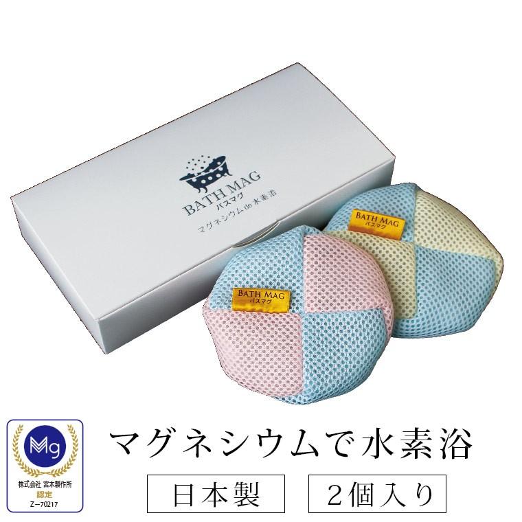 【送料無料】水素浴「BATHMAG（バスマグ）」マグネシウムde水素浴【バスマグ マグネシウム 水素発生 水素水 弱アルカリ性 イオン 赤ちゃんにも使える 除菌】(9152円)