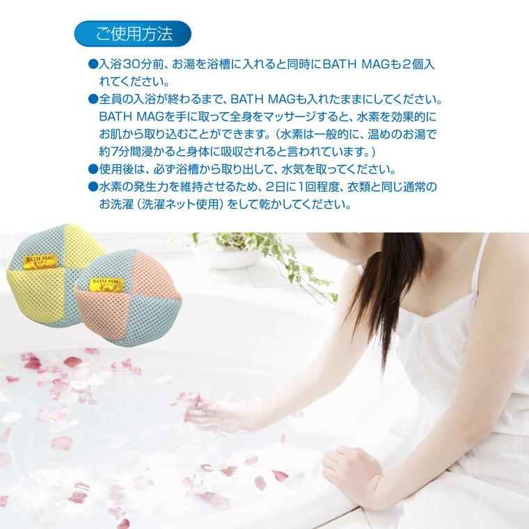 【送料無料】水素浴「BATHMAG（バスマグ）」マグネシウムde水素浴【バスマグ マグネシウム 水素発生 水素水 弱アルカリ性 イオン 赤ちゃんにも使える 除菌】 バスマグ