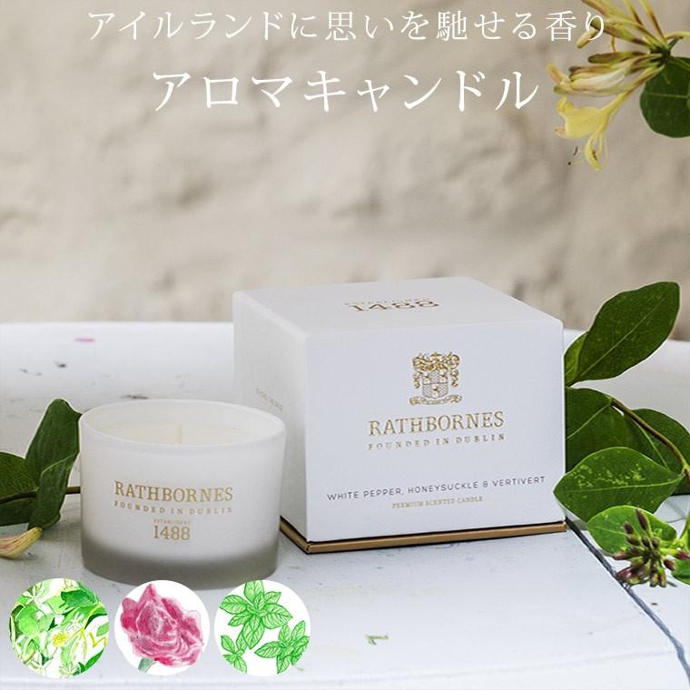 アロマキャンドル「RATHBORNES1488（ラスボーンズ）」トラベル