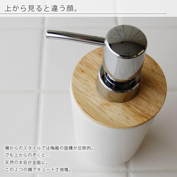 ソープディスペンサー「SALUS（セイラス）」ナチュラル【詰め替え