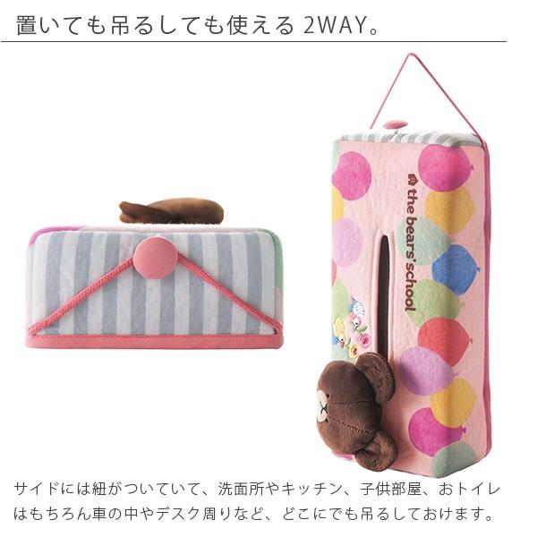 ティッシュケースカバー「くまのがっこう」カラフルバルーン