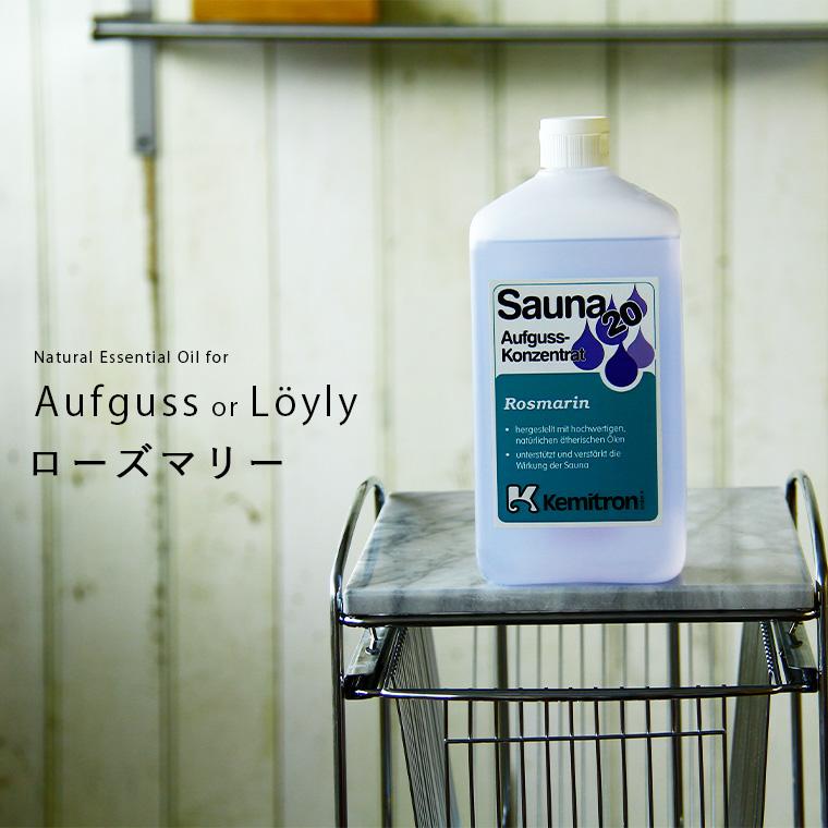 芳香液「ケミトロン」ドライサウナ用濃縮アロマ液（ローズマリー