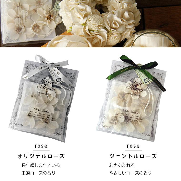 ルームフレグランスSola Flower ソラフラワーサシェ【ポプリ アロマ ディフューザー 薔薇 母の日 クリスマス ギフト 誕生日 プレゼント おしゃれ かわいい】｜furo｜03