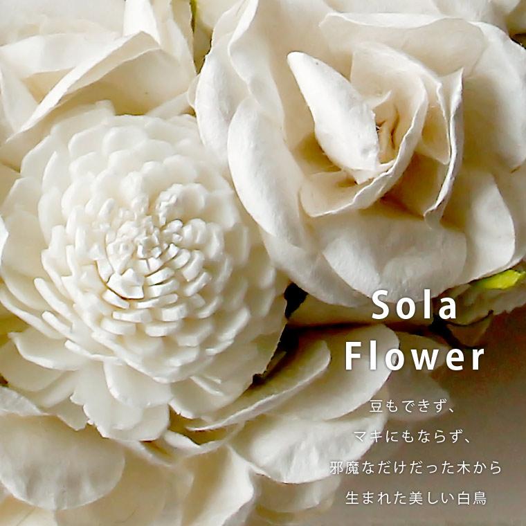 ルームフレグランスSola Flower ソラフラワーサシェ【ポプリ アロマ