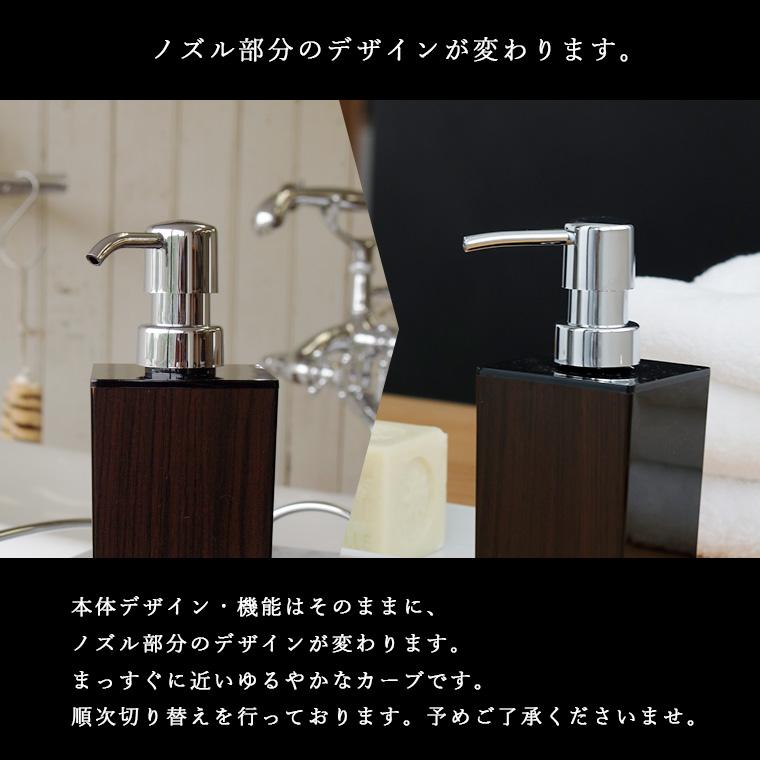 ディスペンサー「WOODY」ハンドソープ（黒／ウォルナット）【日本製