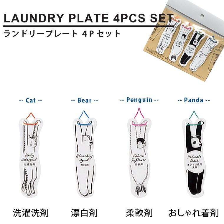 洗濯洗剤用詰め替えボトル「アニマルタグ（4枚入り）」見分け用