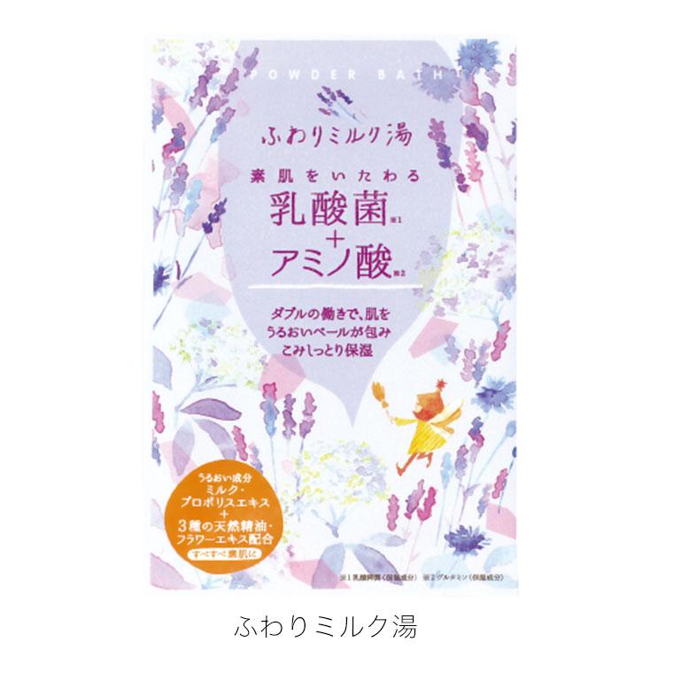 入浴剤／機能浴パウダーバス【ヒアルロン酸 重曹 酵素 プチギフト