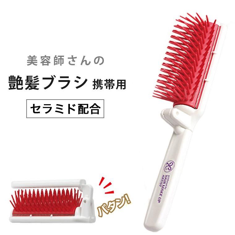 日本製ヘアブラシ「美容師さんの艶髪ブラシ」携帯用