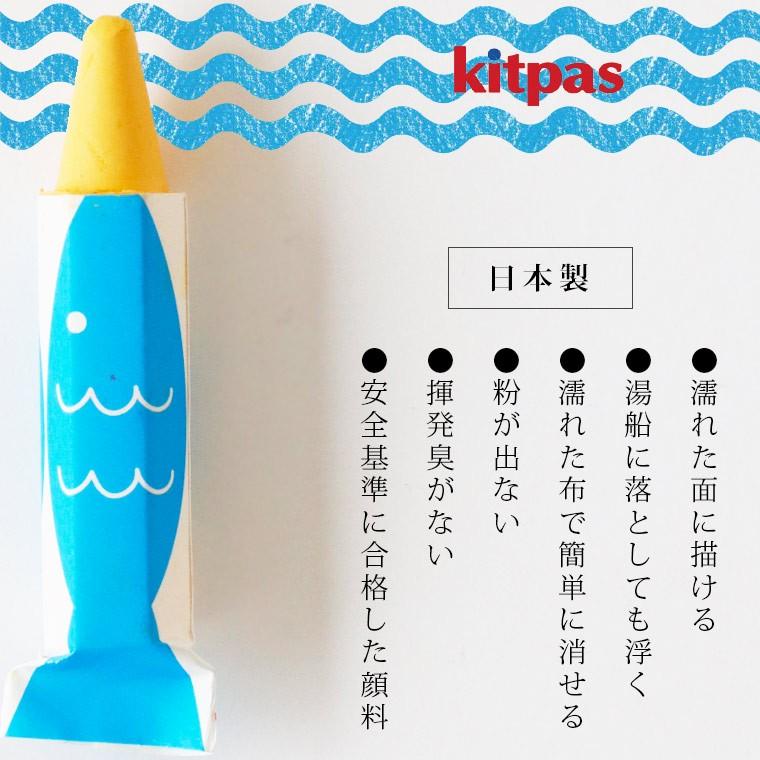 お風呂クレヨン「キットパスforバス（kitpas）」おかたづけネット