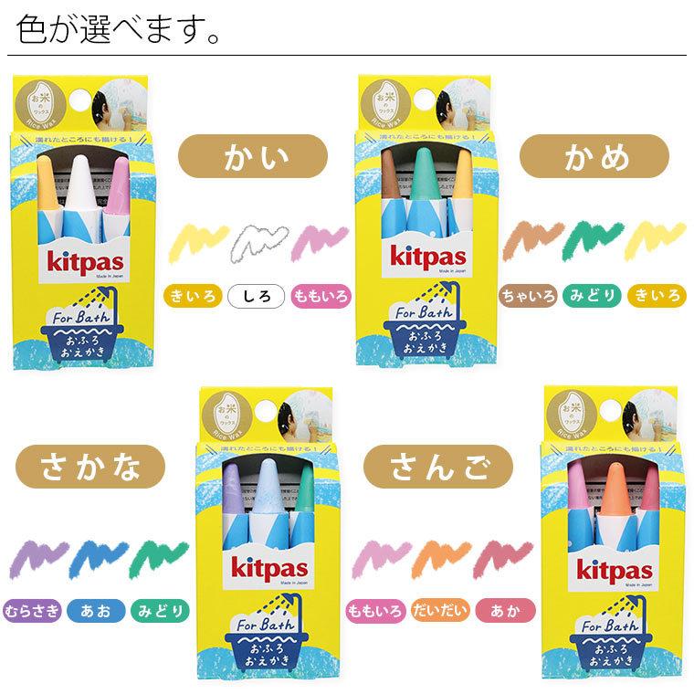 お風呂クレヨン「(Kitpas)キットパス」フォーバス・3本セット【国産 クレヨン お風呂玩具 お絵かき お風呂 バス用品 おもちゃ 子供 浴育 知育 安全 安心】 :1276-330501:お風呂のソムリエSHOP! - 通販 - Yahoo!ショッピング お風呂クレヨン「(Kitpas)キットパス」フォーバス・3本セット【国産 クレヨン お風呂玩具 お絵かき お風呂 バス用品 おもちゃ 子供 浴育 知育 安全 安心】 :1276-330501:お風呂のソムリエSHOP! - 通販 - Yahoo!ショッピング