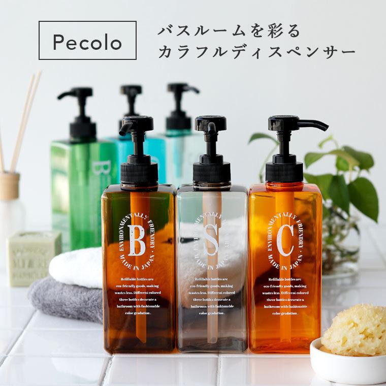 シャンプーボトル おしゃれ 詰め替えボトル ペコロ Pecolo 3本セット シャンプー 容器 トリートメント ボディソープ 詰め替え容器 ディスペンサー :1277-261205:お風呂のソムリエSHOP! - 通販 - Yahoo!ショッピング シャンプーボトル おしゃれ 詰め替えボトル ペコロ Pecolo 3本セット シャンプー 容器 トリートメント ボディソープ 詰め替え容器 ディスペンサー :1277-261205:お風呂のソムリエSHOP! - 通販 - Yahoo!ショッピング