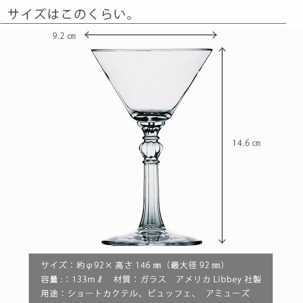 カクテルグラスショート Libbey リビー カクテルno 133cc グラス カクテル ガラス パーティー おしゃれ 1304 お風呂のソムリエshop 通販 Yahoo ショッピング
