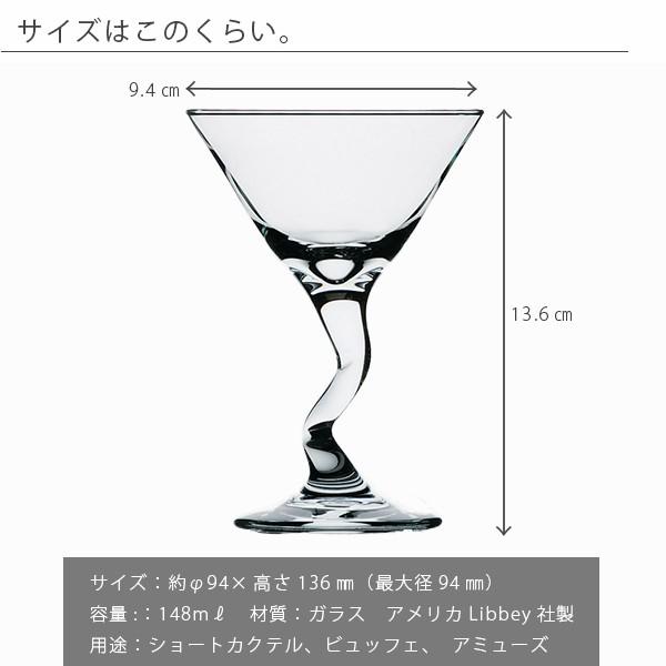 カクテルグラスショート「Libbey（リビー）」Z―ステムNo.37719（12個
