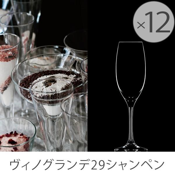 【送料無料】シャンパングラスフルート「Spiegelau（シュピゲラウ）」ヴィノグランデ29シャンペン（12個セット）（258ml）【グラス