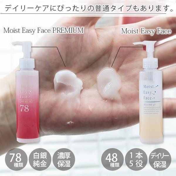 美容液「モイストイージーフェイスプレミアム」（150ml