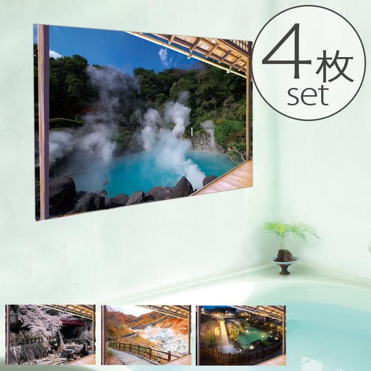 送料無料 お風呂のポスター 日本の名湯 4枚セット 日本製 日本の風景 お風呂ポスター 繰り返し使える トイレ 貼り換え自由 簡単 洗面所 タイル壁 1312 お風呂のソムリエshop 通販 Yahoo ショッピング