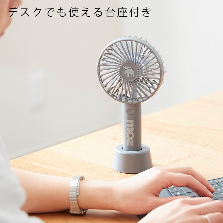 ポータブル扇風機「moz（モズ）」充電式ハンディファン【扇風機 手持ち