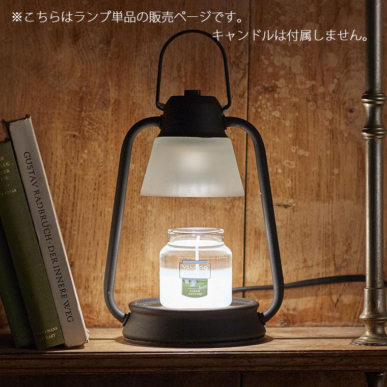 アロマ「ヤンキーキャンドル」キャンドルウォーマーランプミニ【アロマ