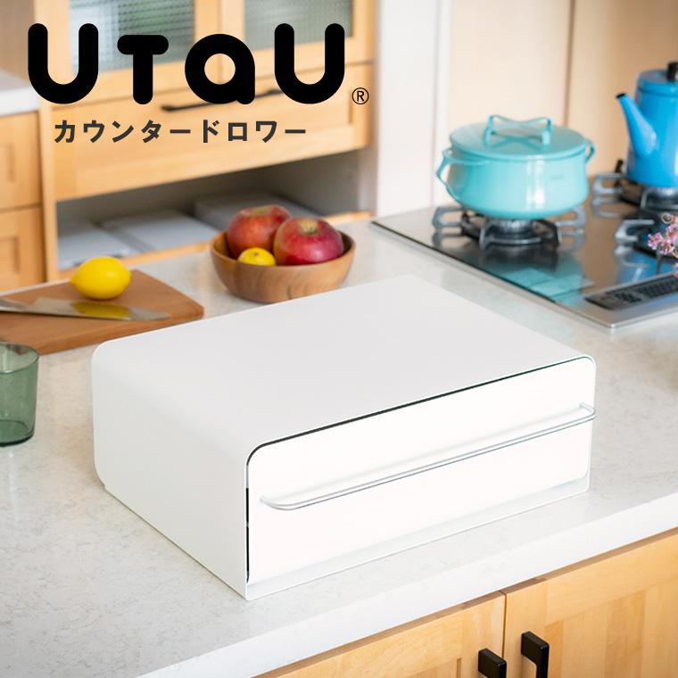収納「UtaU」カウンタードロワー【ビーワーススタイル ウタウ キッチン