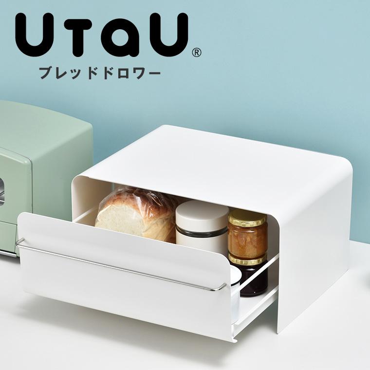 UtaU, 「引き出し」が生み出すなめらかな毎日 - ブレッドドロワー