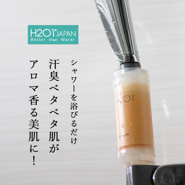 韓国発・H201シャワーフィルター【韓国 塩素除去 お風呂 ビタミンC