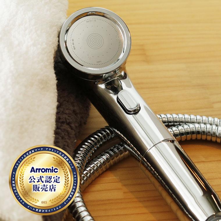 シャワーヘッド「Arromic（アラミック）」ナノバブルシャワー「BIRAKU