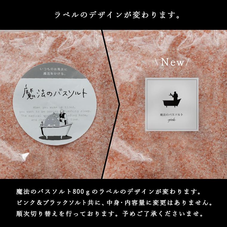 メール便】入浴剤 バスソルト ヒマラヤ岩塩 「魔法のバスソルト」800g