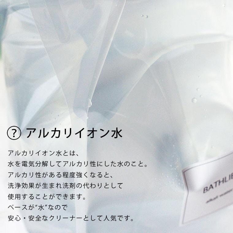 住宅用洗剤「BATHLIER」アルカリウォーター（300mlボトル【除菌 対策】｜furo｜03