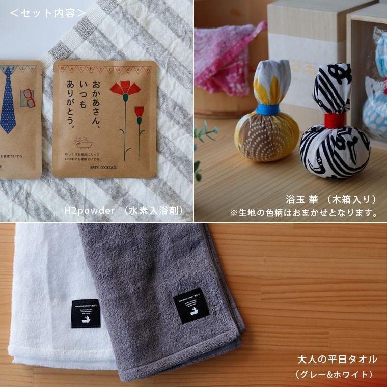母の日限定ギフト「母の日ギフト大人の平日タオル＆入浴剤セット