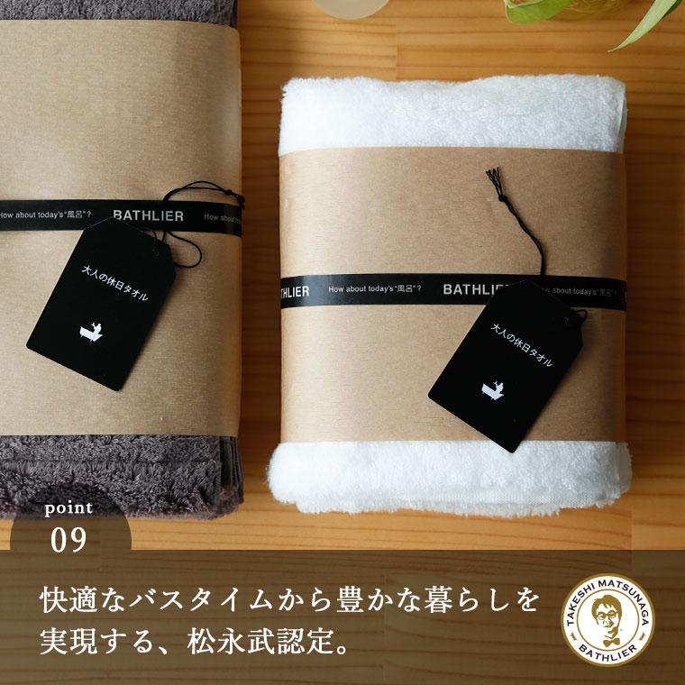 今治タオル（imabari towel） フェイスタオル「BATHLIER」大人の休日
