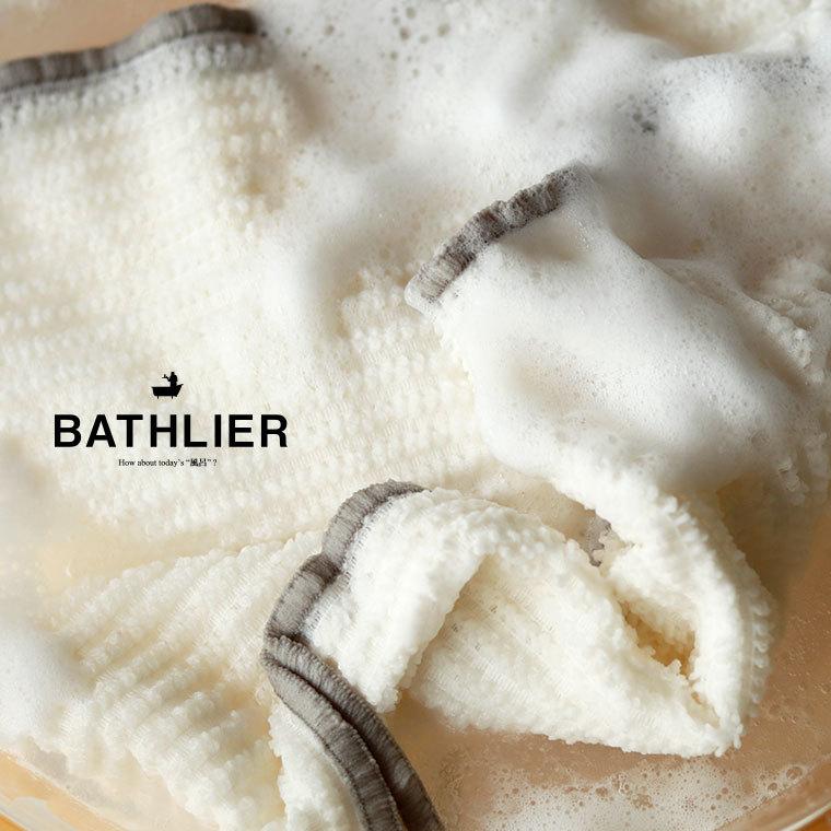 BATHLIER「点」で洗うボディタオル