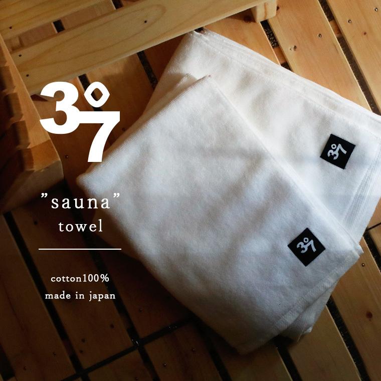 今治タオル（imabari towel） 今治タオル「37（サウナ）」バスタオル