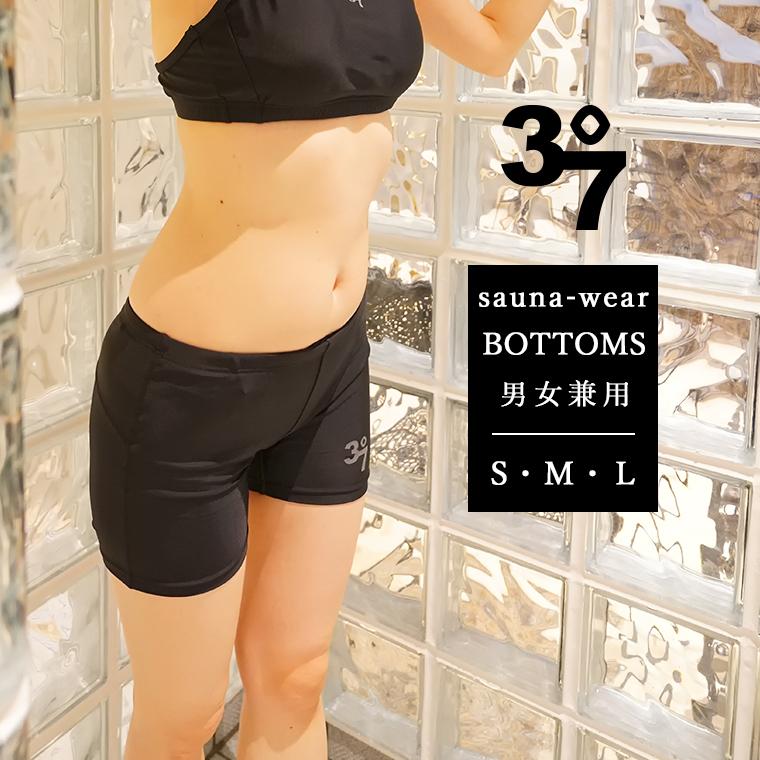 メール便送料無料】「37（サウナ）」サウナウェアパンツ（ブラック
