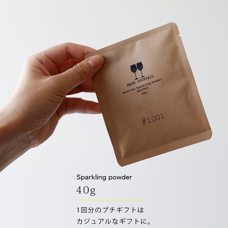 メール便】入浴剤「Bathlier（バスリエ）バスカクテル」スパークリング
