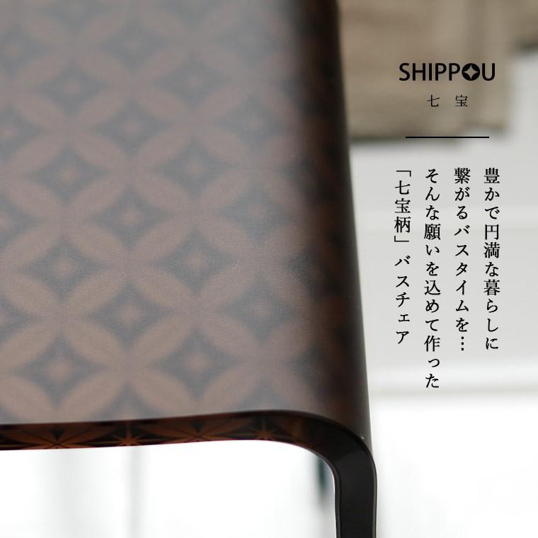 バスチェア アクリル 「SHIPPOU（七宝）マット」風呂イス【バスチェア 単品 バスチェアー BATHLIER バスリエ 風呂椅子 高級感 おしゃれ 和柄】_2