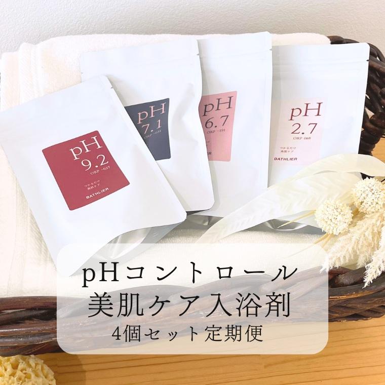 BATHLIER pHコントロール 美肌ケア 入浴剤【肌ケア 保湿 角質 むくみ