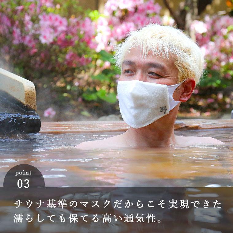 『さ32』01 サウナー必見 サウナ SAUNA 37 グッズ メール便】「37」サウナマスク（ポーチ付）【サウナ専用 岩盤浴