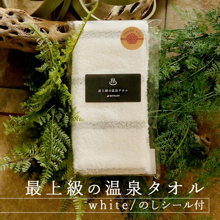 メール便】「BATHLIER」今治・最上級の温泉タオル・のしシール付
