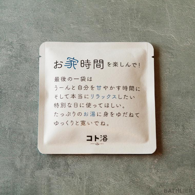 お誕生日】気持ちを贈る入浴剤ギフト「コト浴／お誕生日セレクション