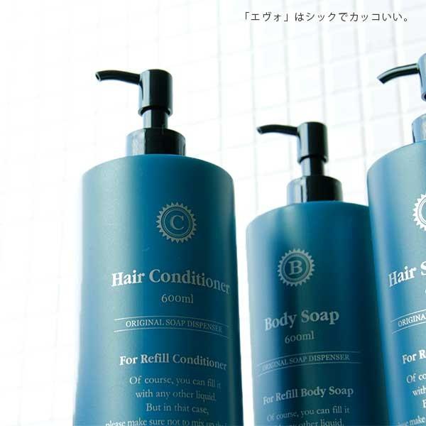 詰め替えボトル／イレモノ「エヴォ」バスボトル3本セット【シャンプー
