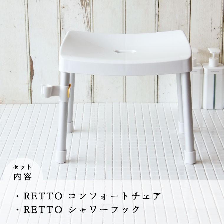 【送料無料】バスチェア セット バスチェアー・シャワーハンガーセット「レットー retto」【風呂イス シャワーフック付き バスチェア 介護 高齢者 福祉】｜furo｜02