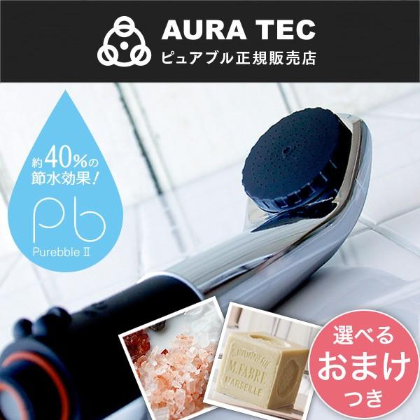 シャワーヘッド マイクロバブル 「ピュアブル2 メタル」【シャワーヘッド 節水 シャワーヘッド 節水シャワーヘッド カートリッジ交換不要】
