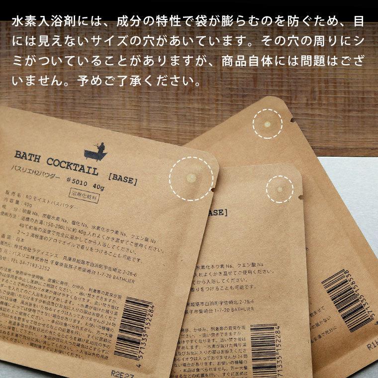 メール便】プチギフト 入浴剤「バスカクテル」お試しソルト 4種セット