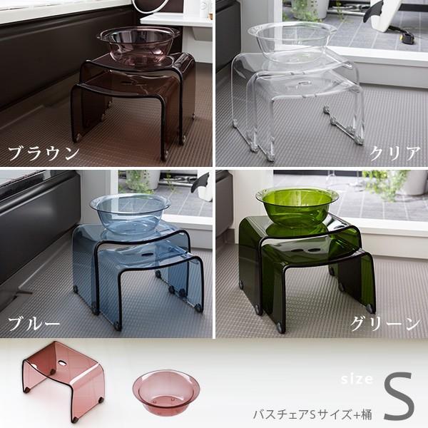 バスチェア アクリル Sサイズ セット バスチェア＆洗面器 favor