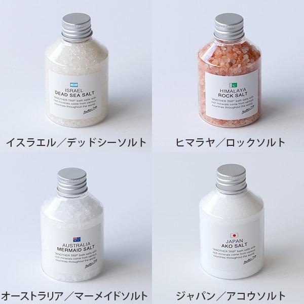 バスソルト ギフト 入浴剤「アナザートリップNA」世界のバスソルト